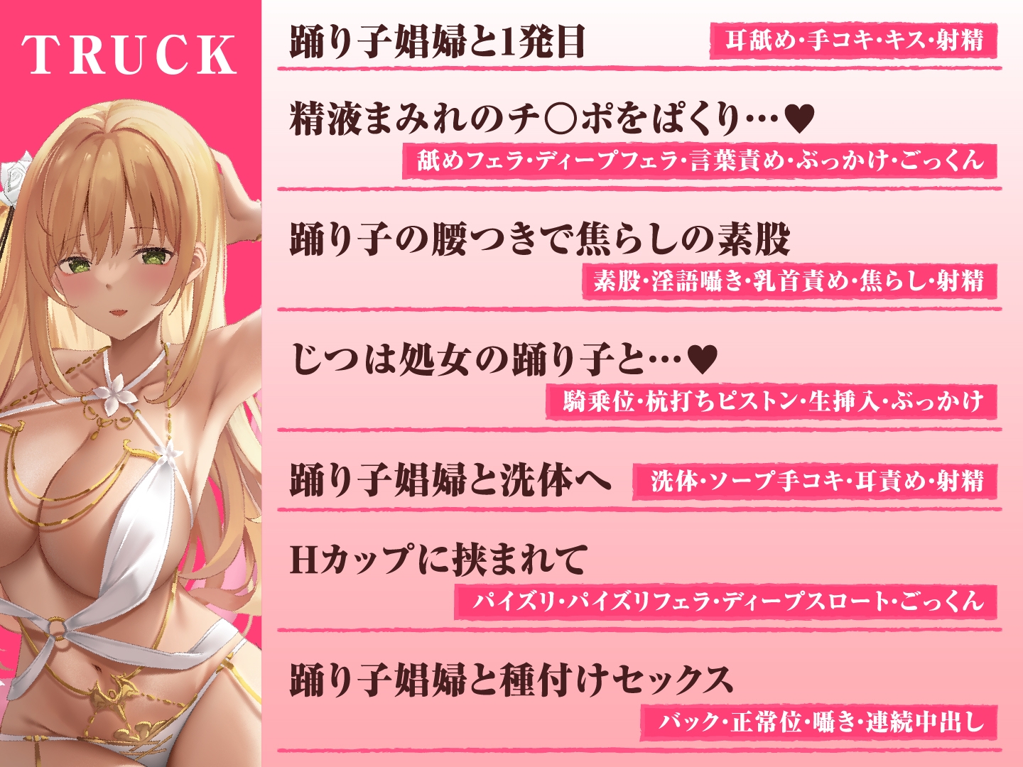 【期間限定110円】【異世界転生】絶対に股を開かない人気No.1の踊り子娼婦は精液10発分でオマ○コさせてくれた。