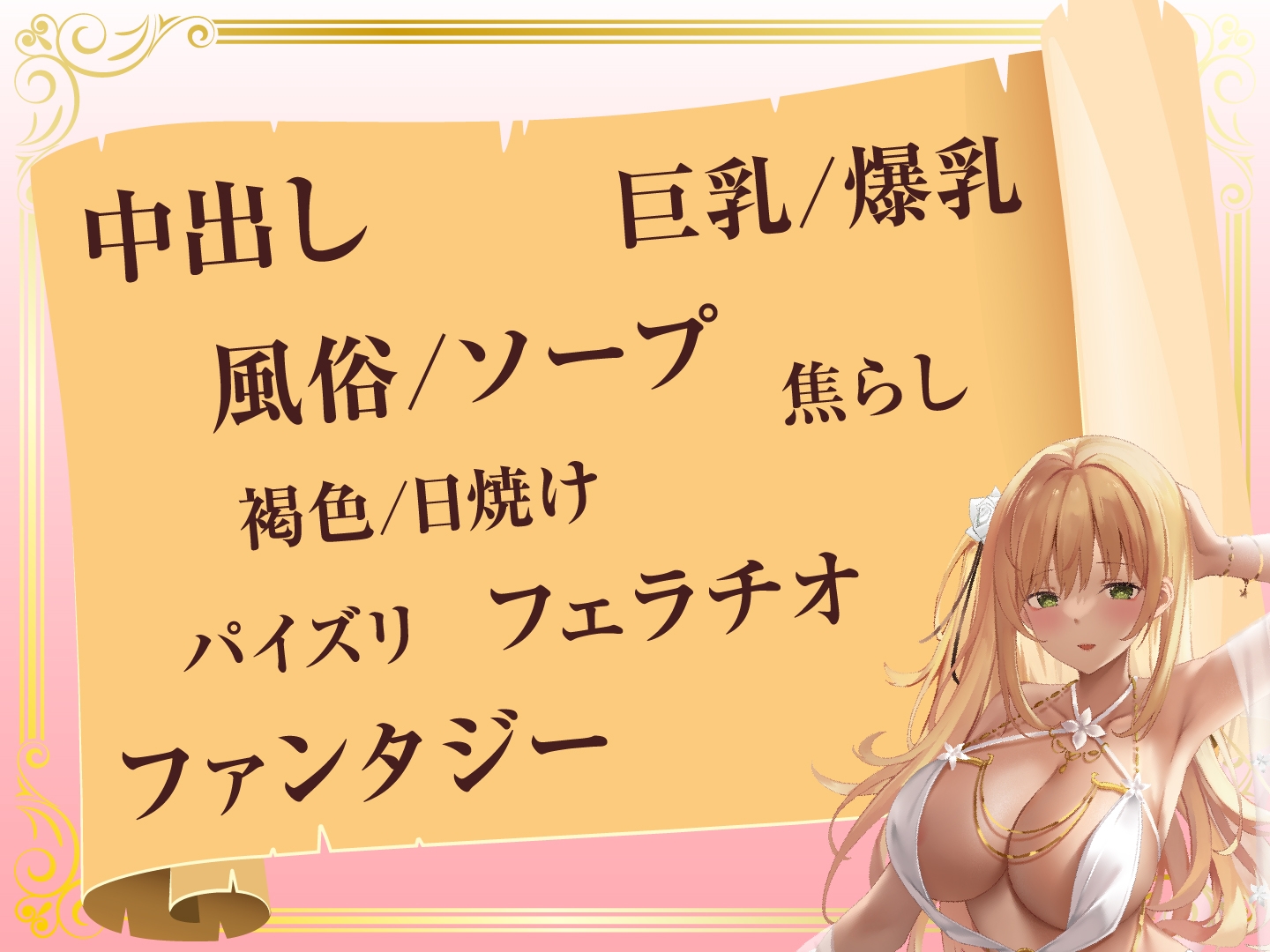 【期間限定110円】【異世界転生】絶対に股を開かない人気No.1の踊り子娼婦は精液10発分でオマ○コさせてくれた。