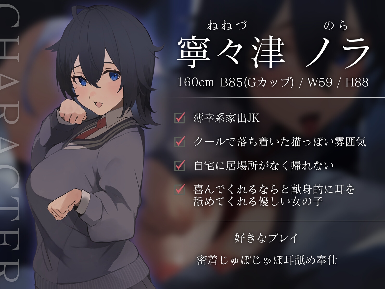 【耳舐め】じゅぽ↑じゅぽ↓ご奉仕耳舐めJK拾った～あなたに依存する薄幸家出娘～