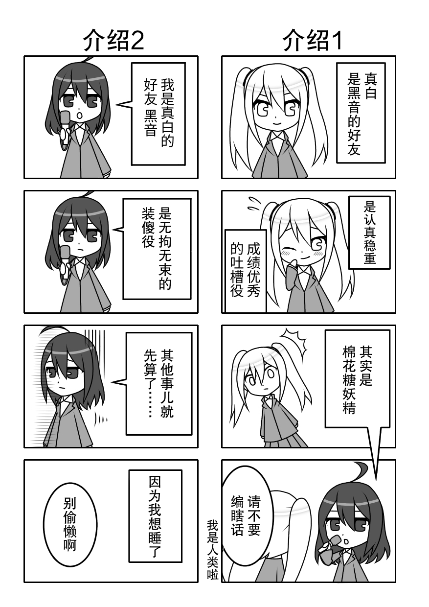 【簡体中文版】ましろとくろね その2