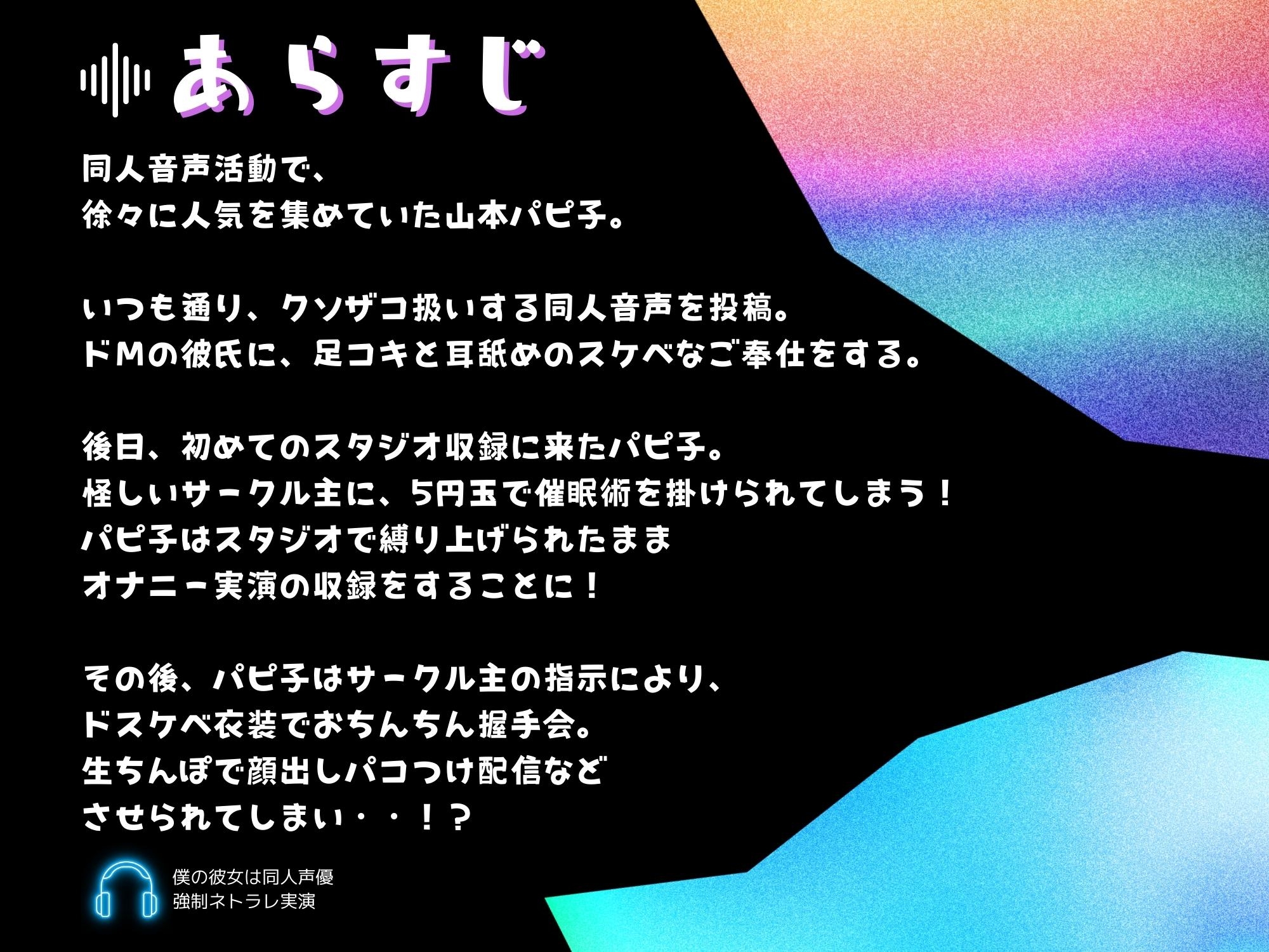 【KU100・初回のみ25%OFF】僕の彼女は同人声優 強制ネトラレ実演