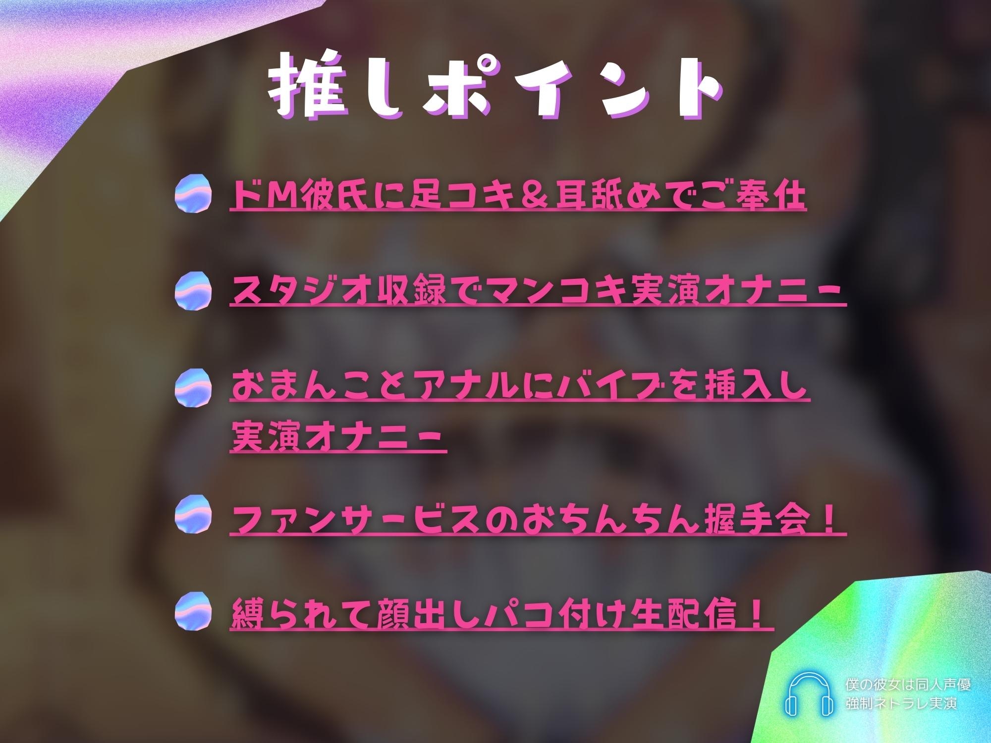 【KU100・初回のみ25%OFF】僕の彼女は同人声優 強制ネトラレ実演