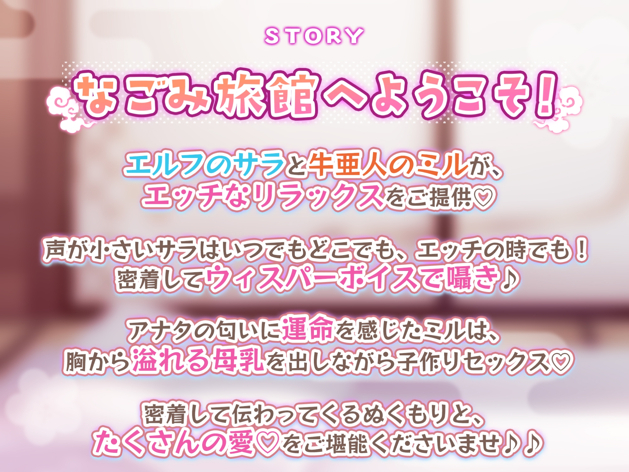 【吐息オホ】無口な和メイドエルフとあま媚び牛ガールのずっと密着ささやき添い寝えっち ～布団の中でイチャラブしながら感じるウィスパーボイス～【KU100】
