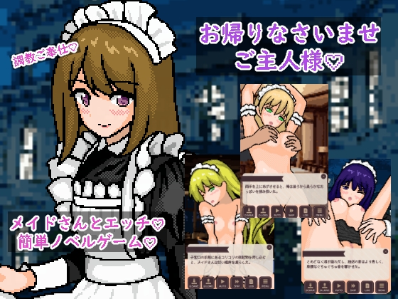 ぽんこつメイド館