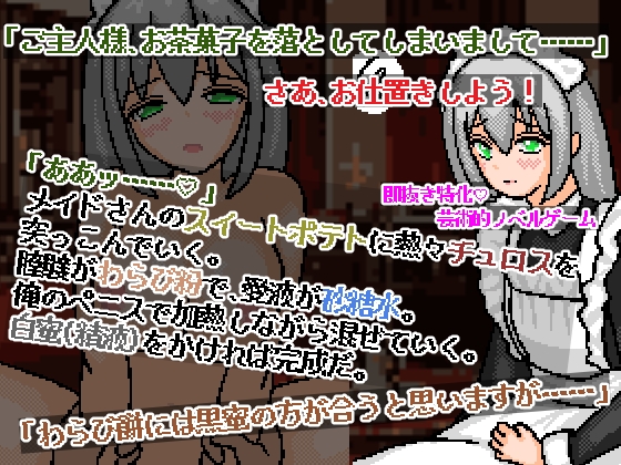 ぽんこつメイド館