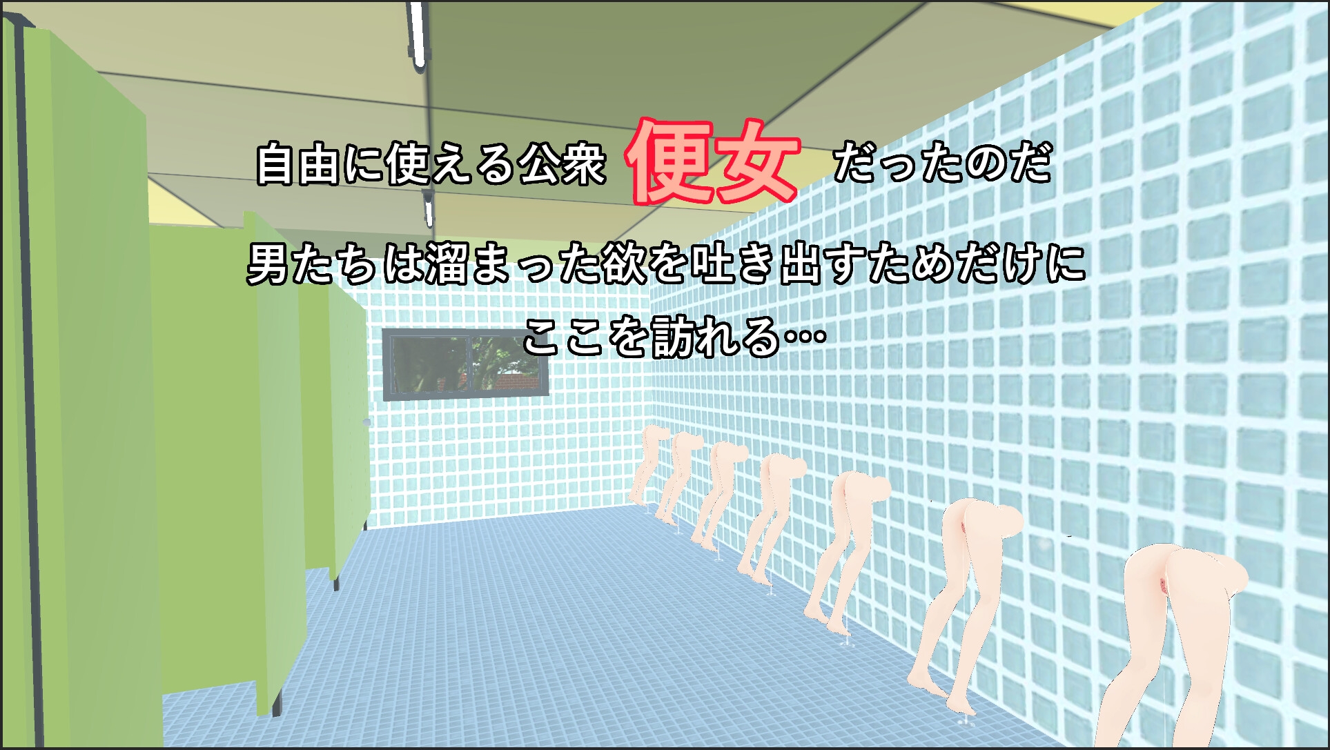 公衆便女がある世界【公園のトイレ編】