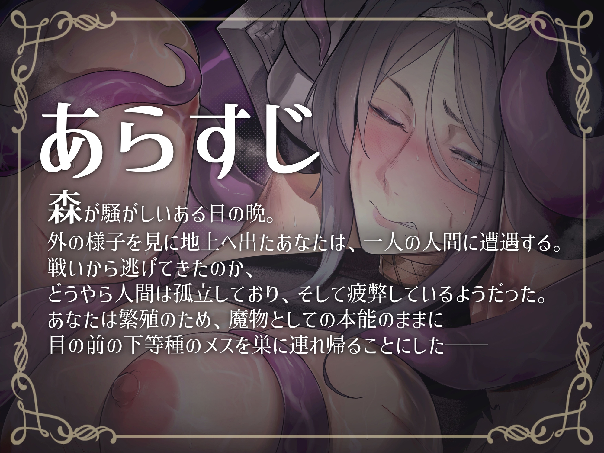 【期間限定330円】女騎士クレアの完堕ちくっころオホ声苗床日記