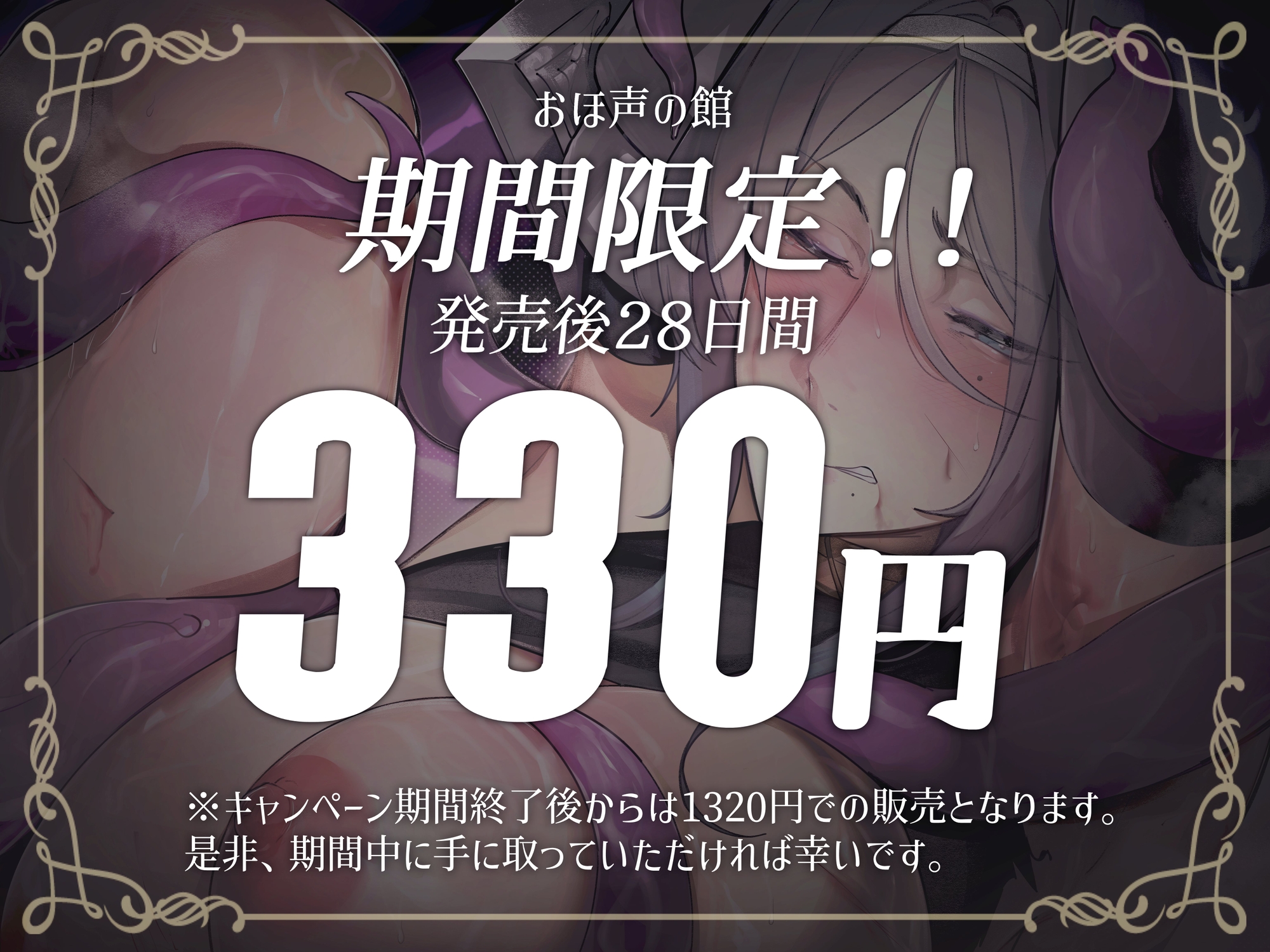 【期間限定330円】女騎士クレアの完堕ちくっころオホ声苗床日記