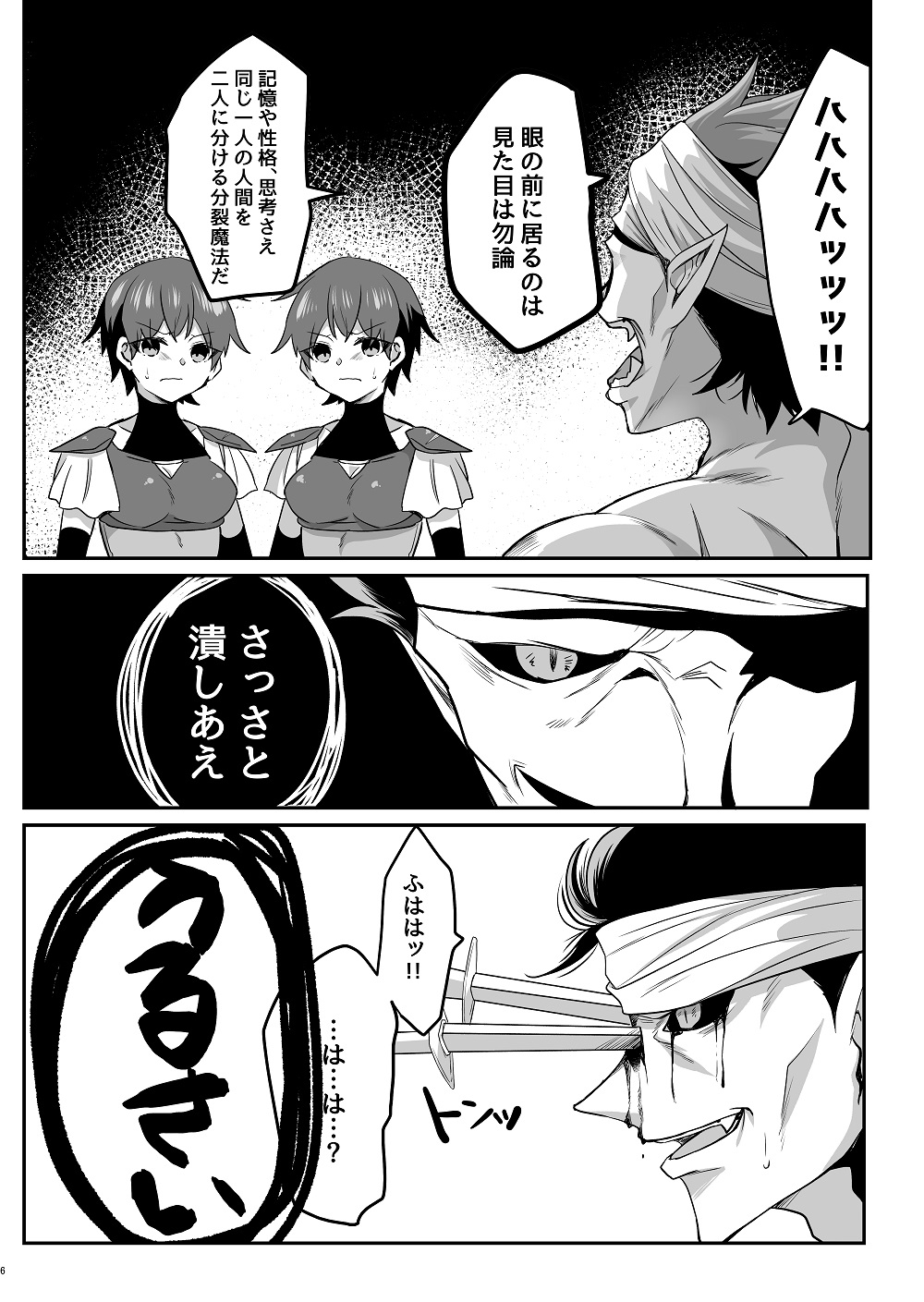 とある女騎士の分裂日常