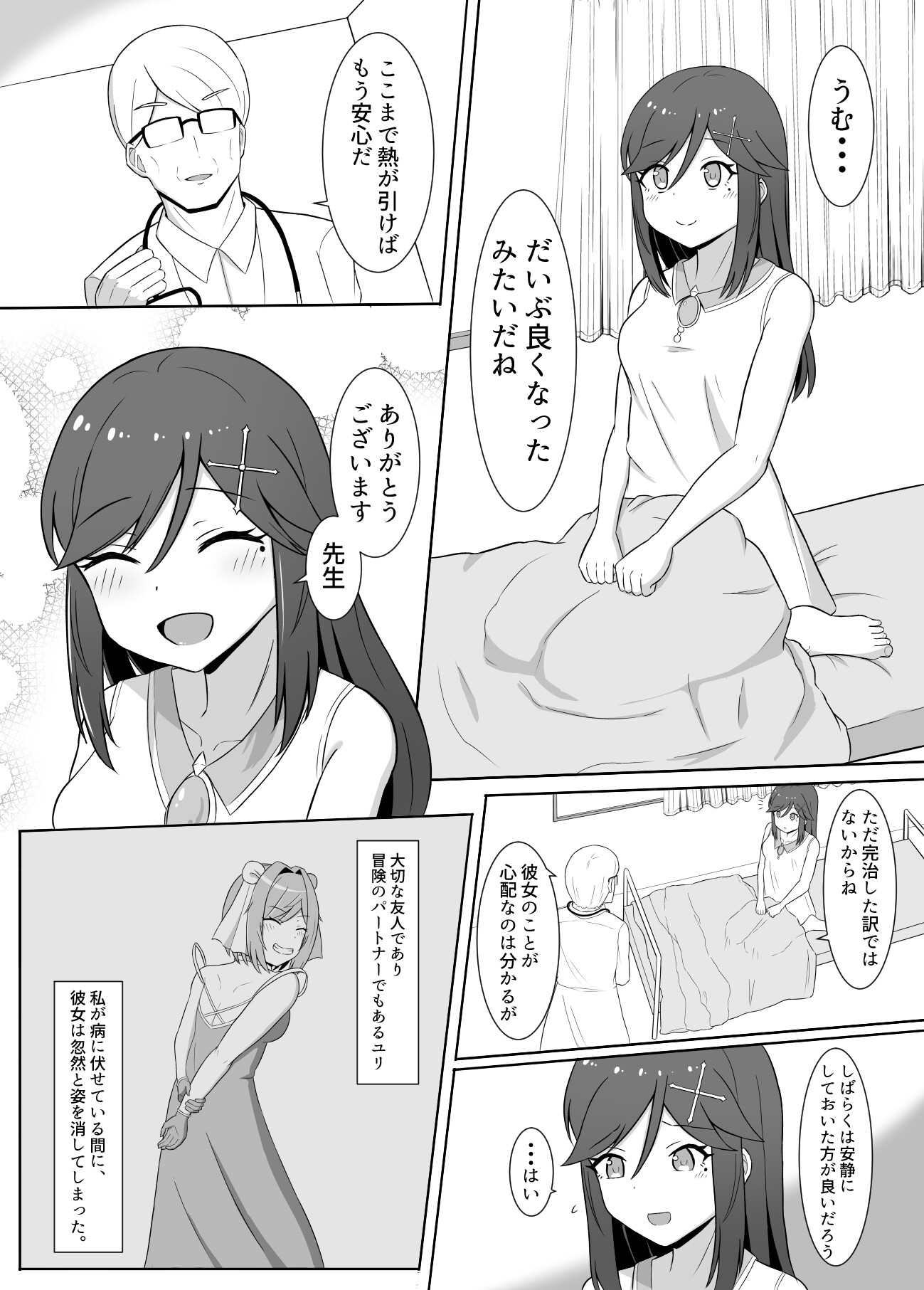 黒に染まる百合2 ～アルラウネ堕ちした幼馴染に身体を蝕まれていく話～