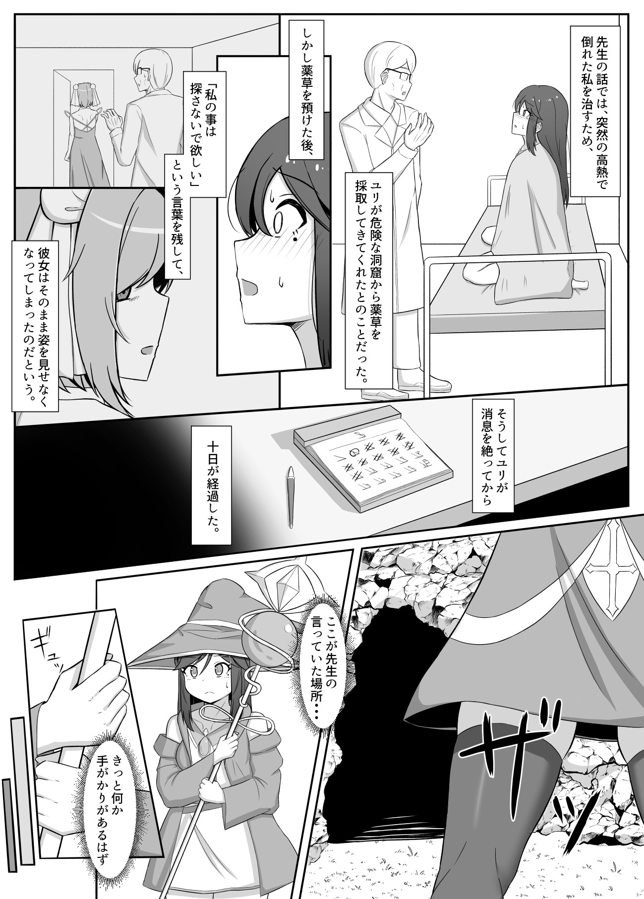 黒に染まる百合2 ～アルラウネ堕ちした幼馴染に身体を蝕まれていく話～