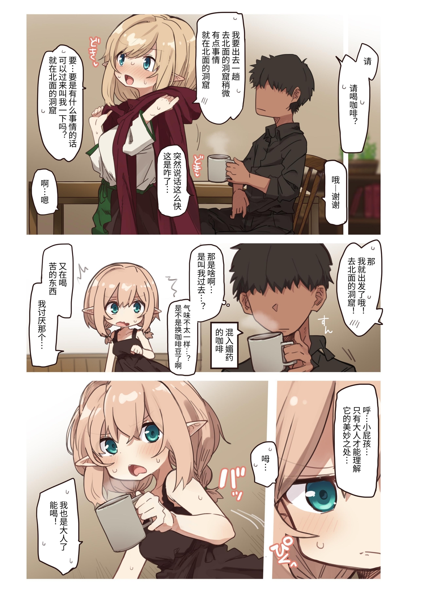 【簡体中文版】エルフの姉妹達。