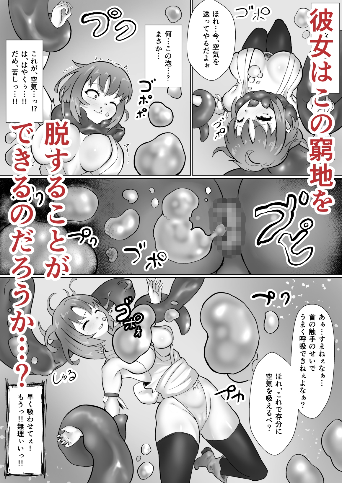 美少女退治士 絶対絶命!巨大怪人の圧倒的猛攻 ～逃げ場のない巨大精液風呂にて～