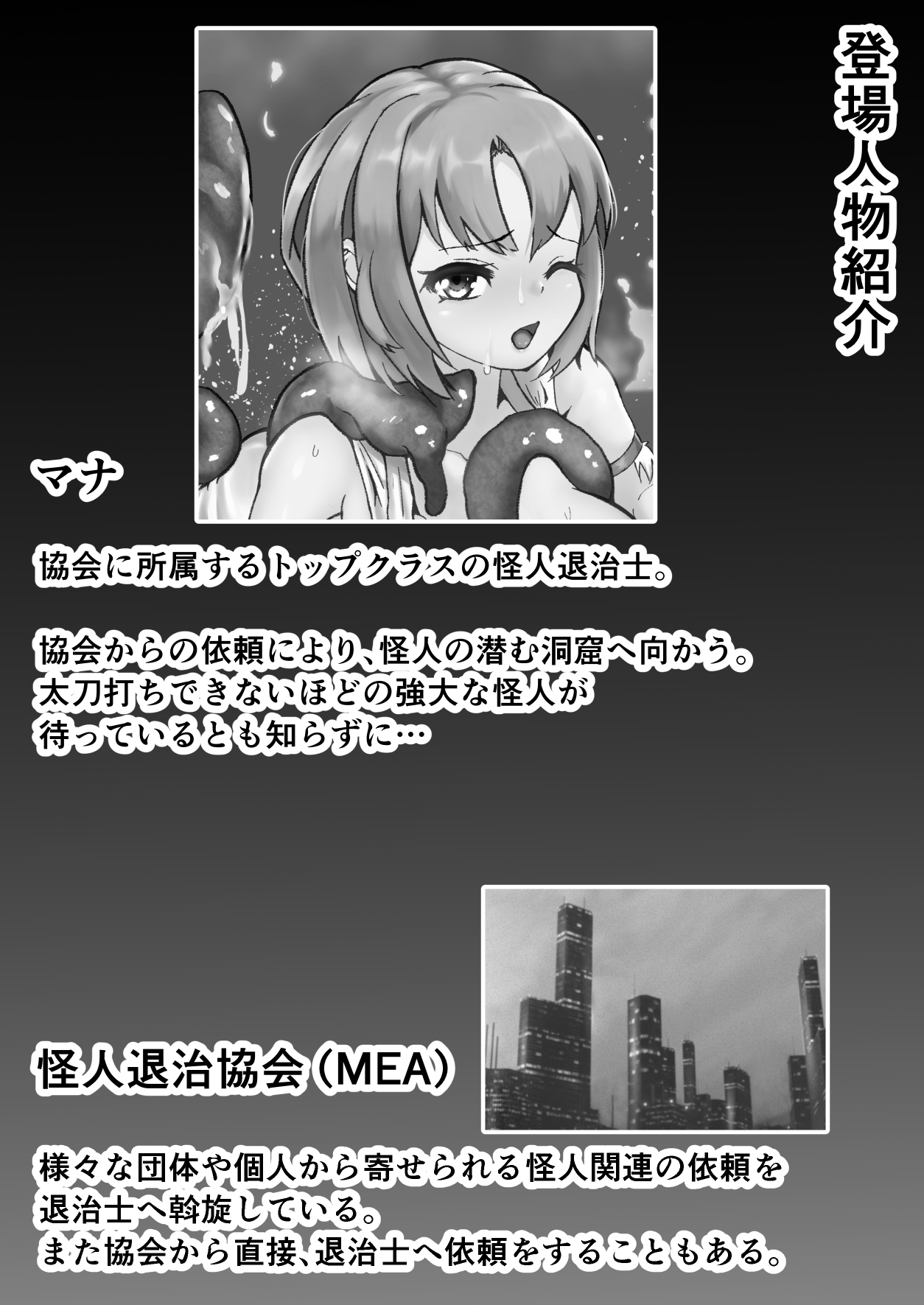 美少女退治士 絶対絶命!巨大怪人の圧倒的猛攻 ～逃げ場のない巨大精液風呂にて～