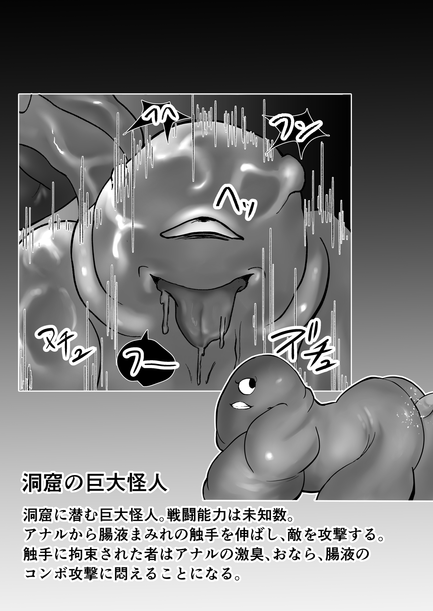 美少女退治士 絶対絶命!巨大怪人の圧倒的猛攻 ～逃げ場のない巨大精液風呂にて～