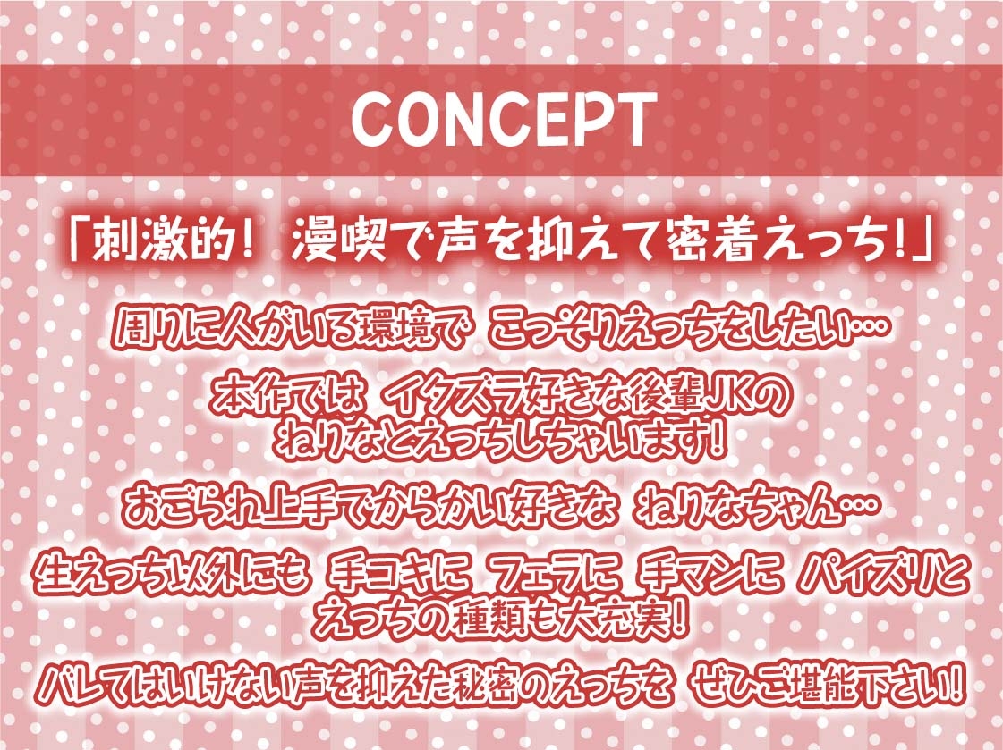 イタズラ後輩JKとの密着無声漫喫からかいえっち【フォーリーサウンド】