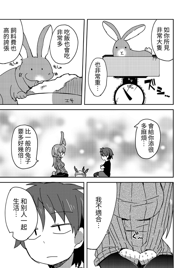 【繁体中文版】返品うさぎ