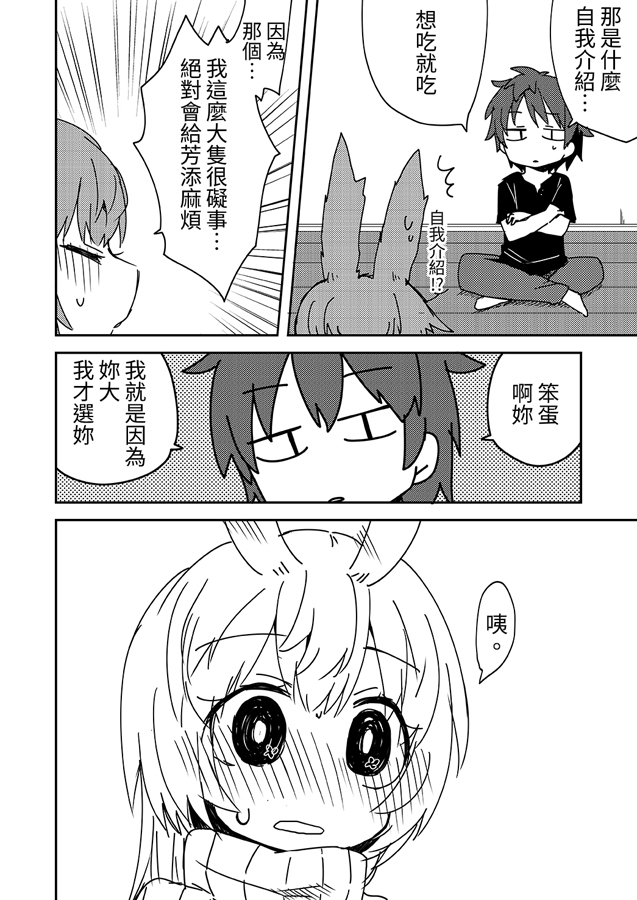 【繁体中文版】返品うさぎ