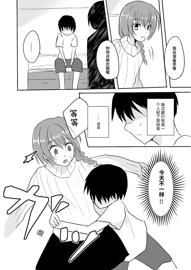 【簡体中文版】お姉ちゃんといっしょ