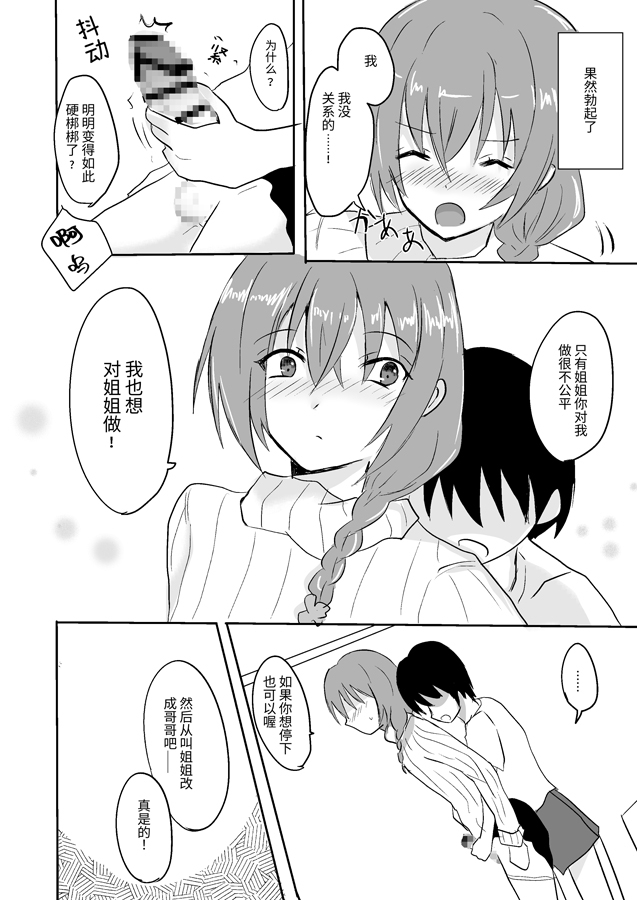 【簡体中文版】お姉ちゃんといっしょ