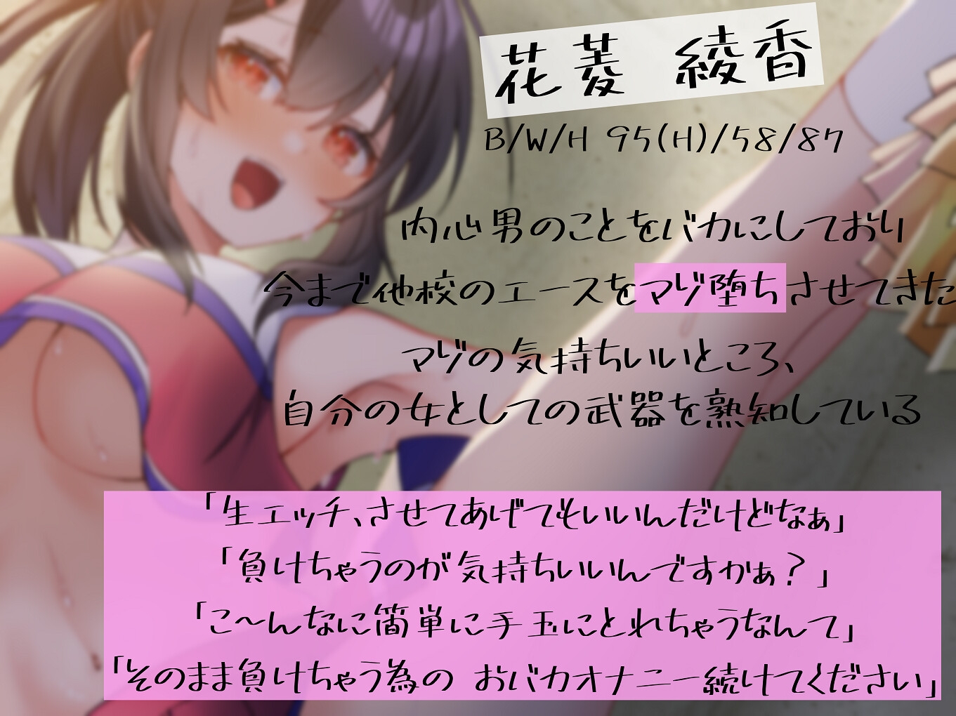 【マゾ向け媚び媚び色仕掛け】敵校チアのとろとろマゾ堕ち搾精
