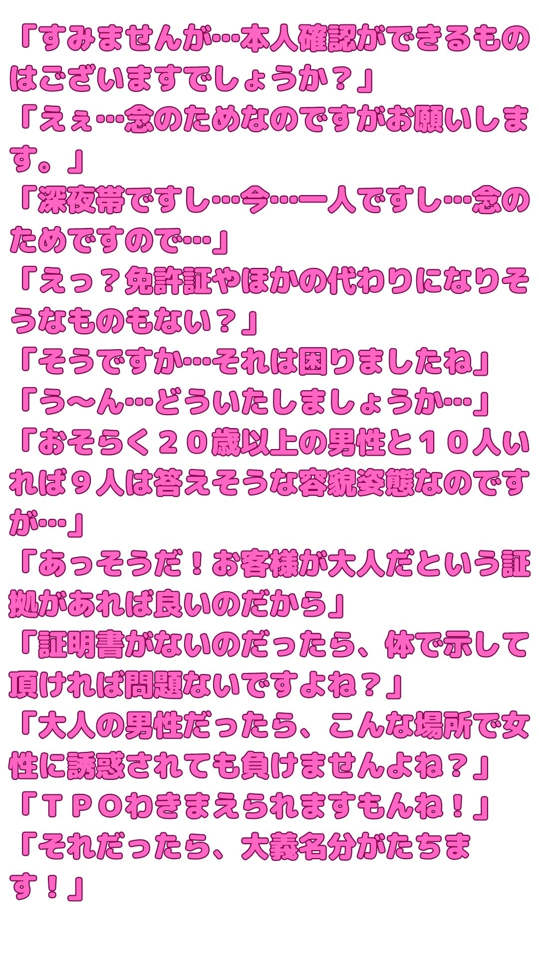 【マゾ男向け】コンビニの年齢確認がエロ過ぎた