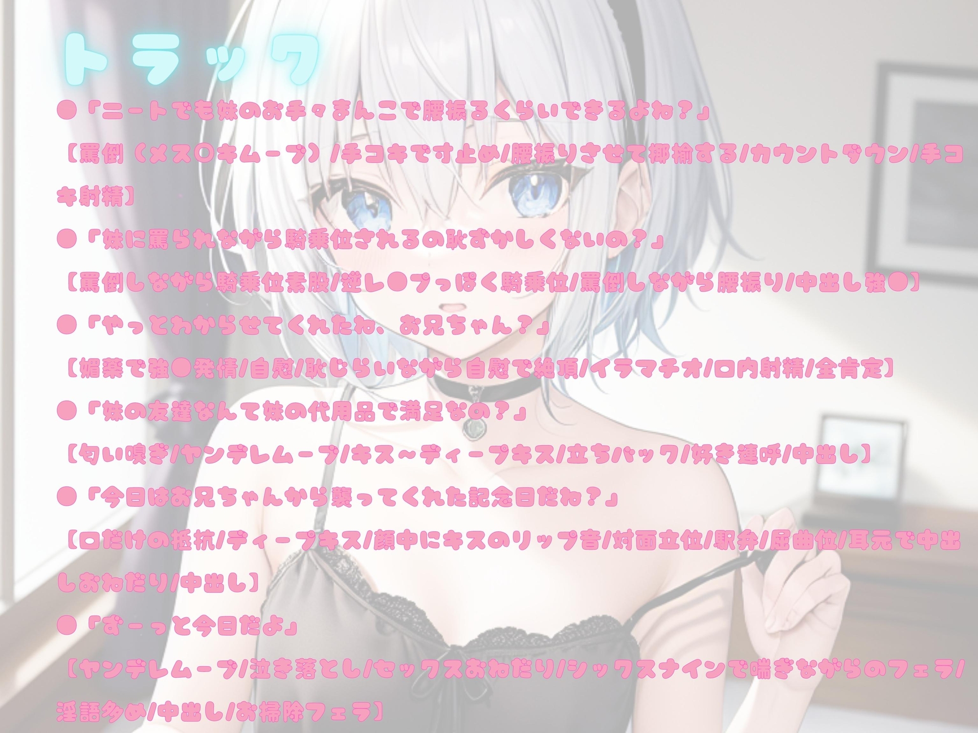 【KU100】メス○キをわからせたい!ゆり ダウナー義妹が馬鹿にしてくるので媚薬でわからせたらセックスおねだりヤンデレオナホになったので全肯定ラブラブ共依存えっち