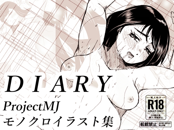 「diary」ProjectMJモノクロイラスト集