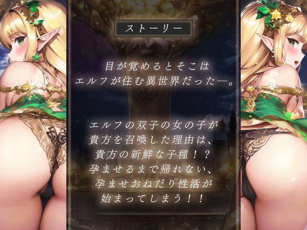 《100分超》エルフ姉妹の両耳囁き孕ませおねだり♪ ～二人が孕むまで元の世界には帰れません!～