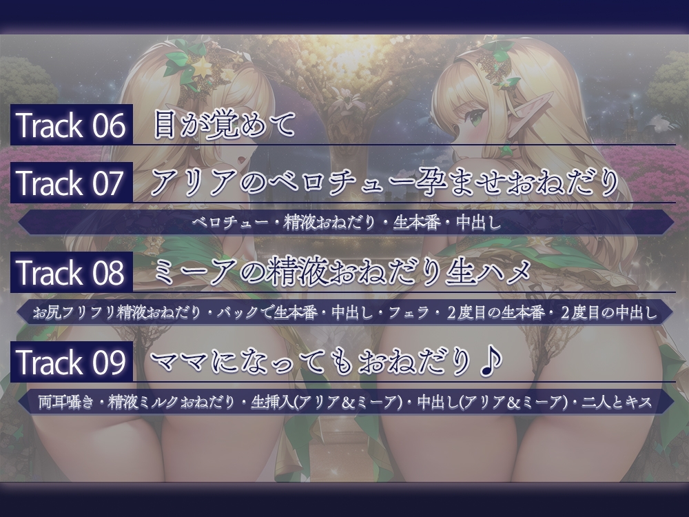 《100分超》エルフ姉妹の両耳囁き孕ませおねだり♪ ～二人が孕むまで元の世界には帰れません!～