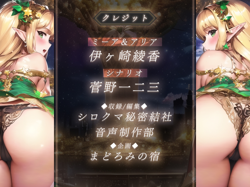 《100分超》エルフ姉妹の両耳囁き孕ませおねだり♪ ～二人が孕むまで元の世界には帰れません!～