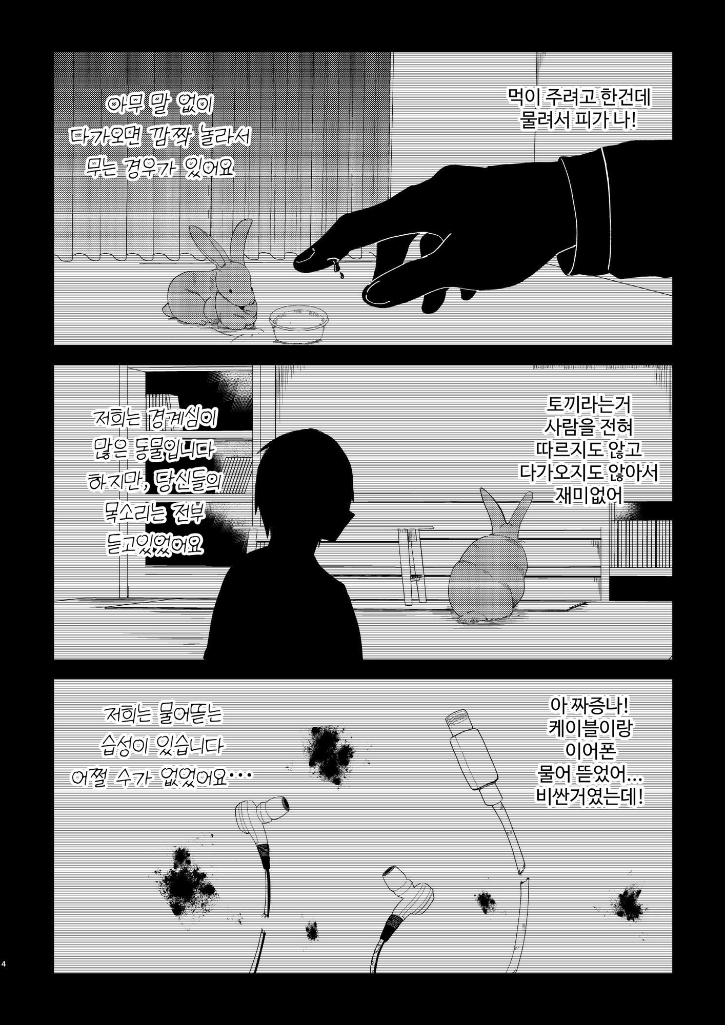【韓国語版】返品うさぎ-はじめてのうさんぽ編-