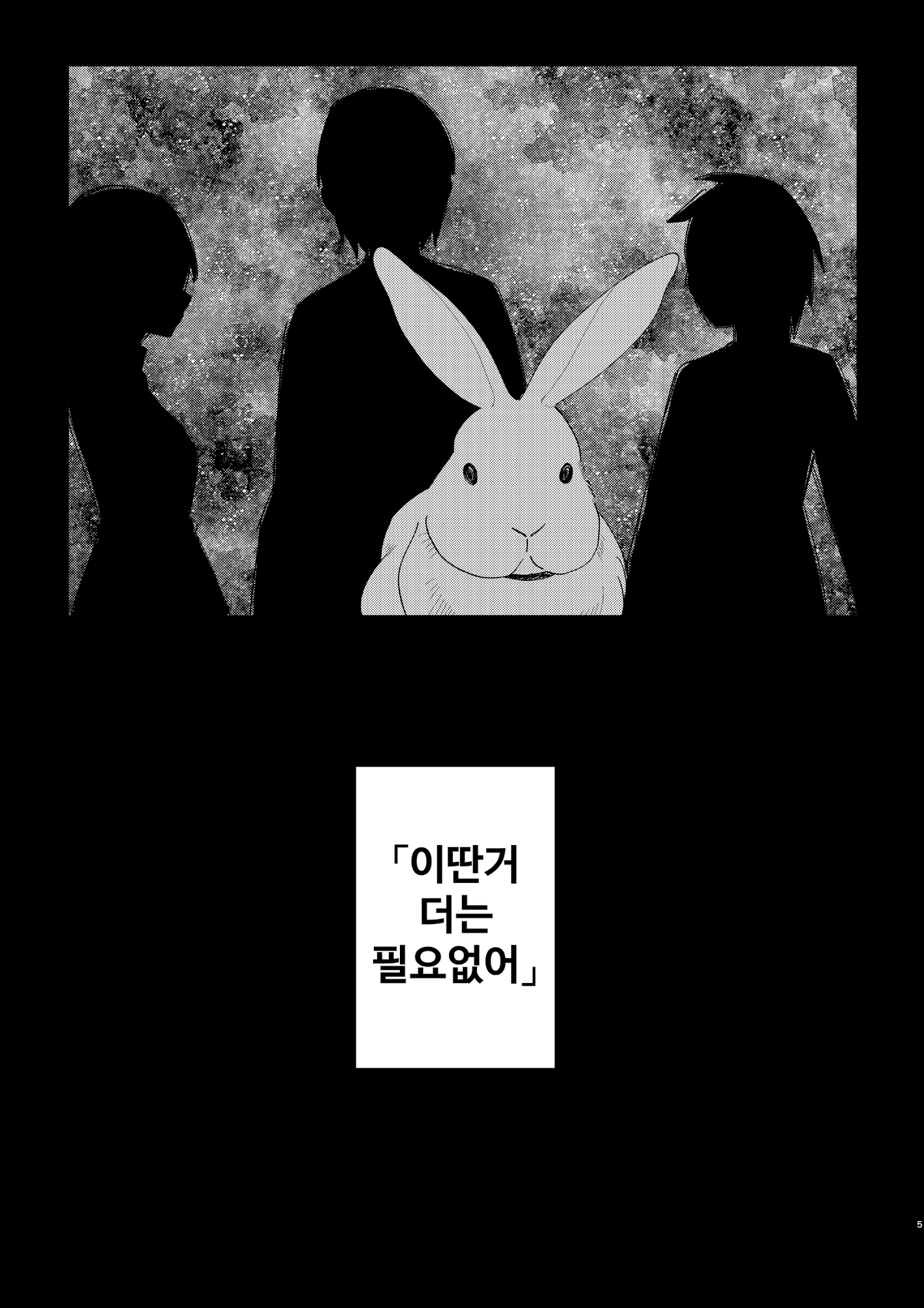 【韓国語版】返品うさぎ-はじめてのうさんぽ編-
