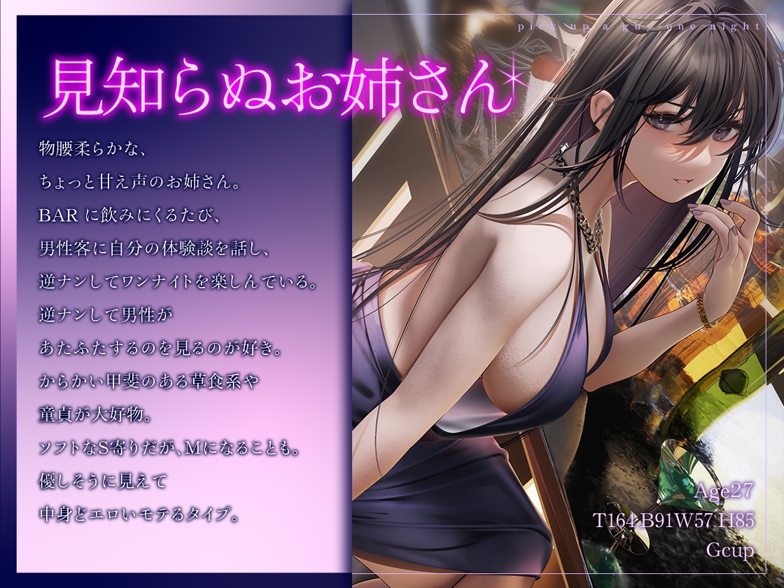【サークル発足記念/期間限定330円】肉食系お姉さんの逆ナンワンナイト ～甘い誘惑のSEX体験談