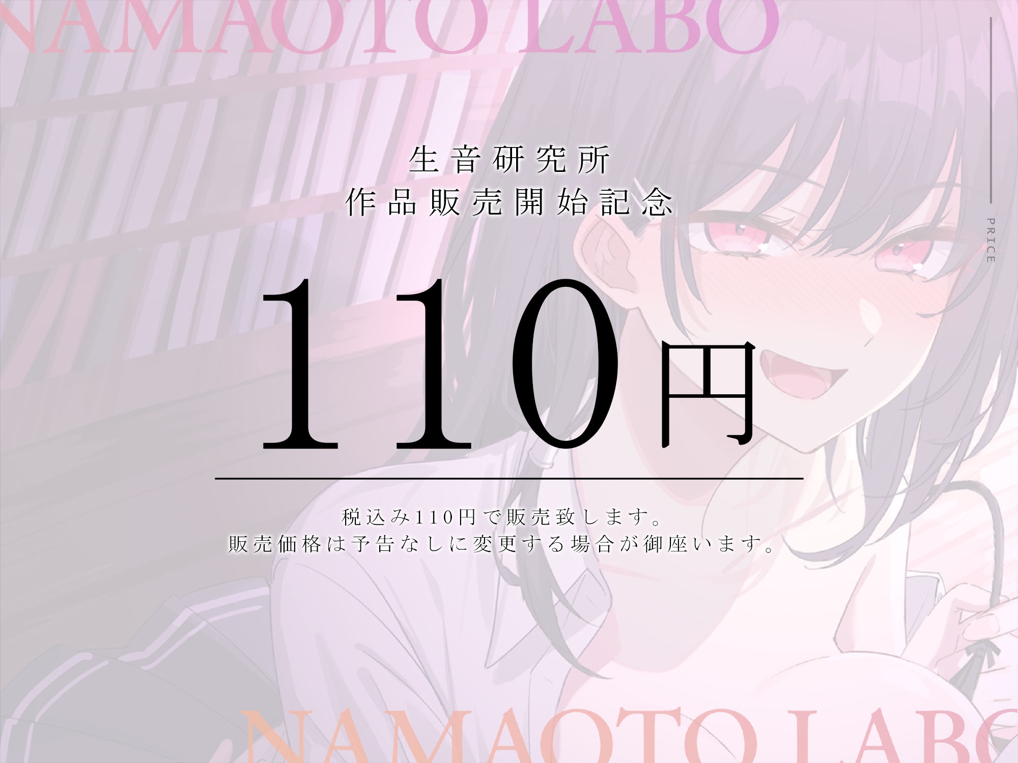 【小悪魔JK価格-110円-】小悪魔可愛い後輩処女JKによる打算100%誘い受け合法セックス♪