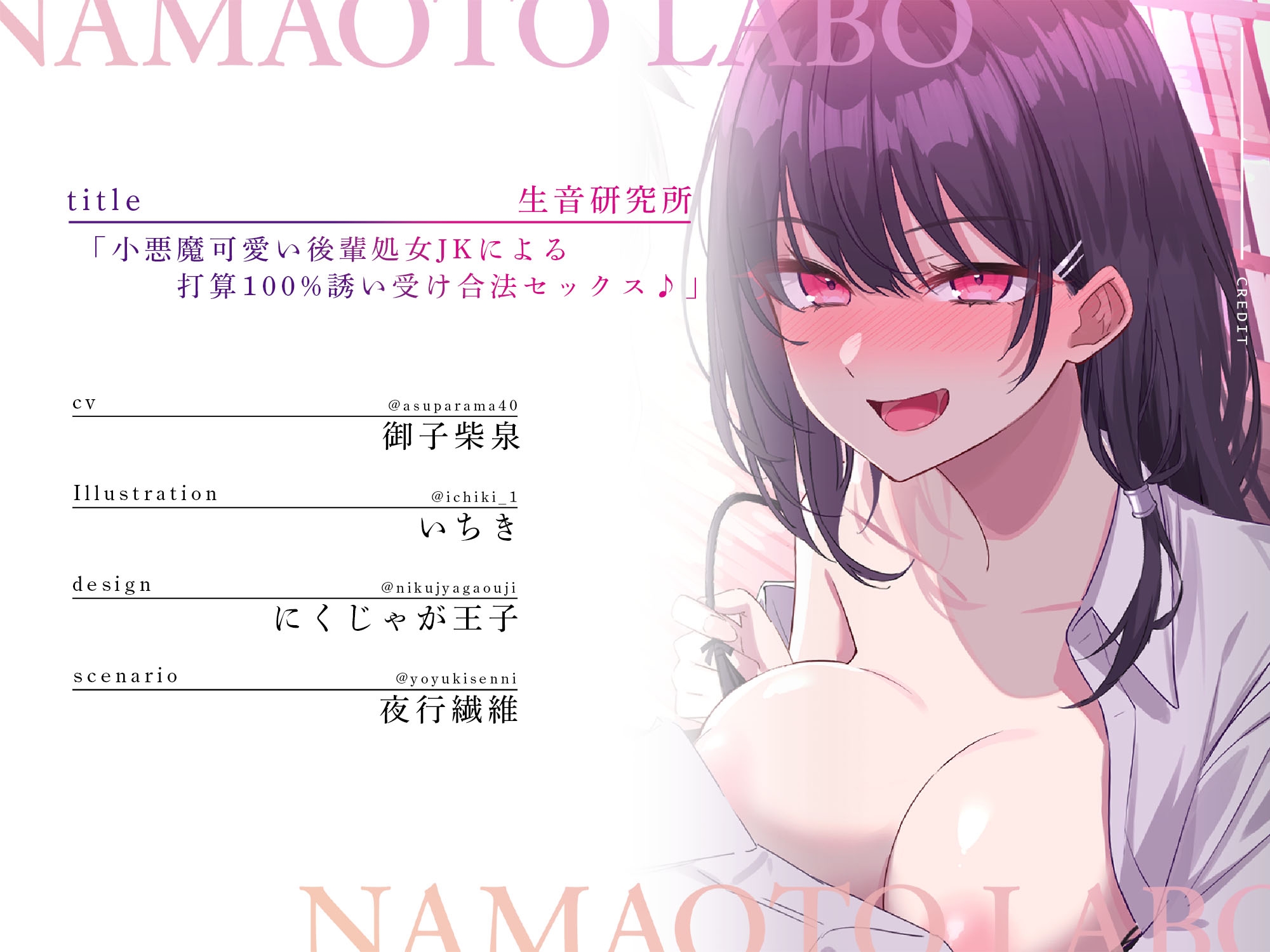 【小悪魔JK価格-110円-】小悪魔可愛い後輩処女JKによる打算100%誘い受け合法セックス♪