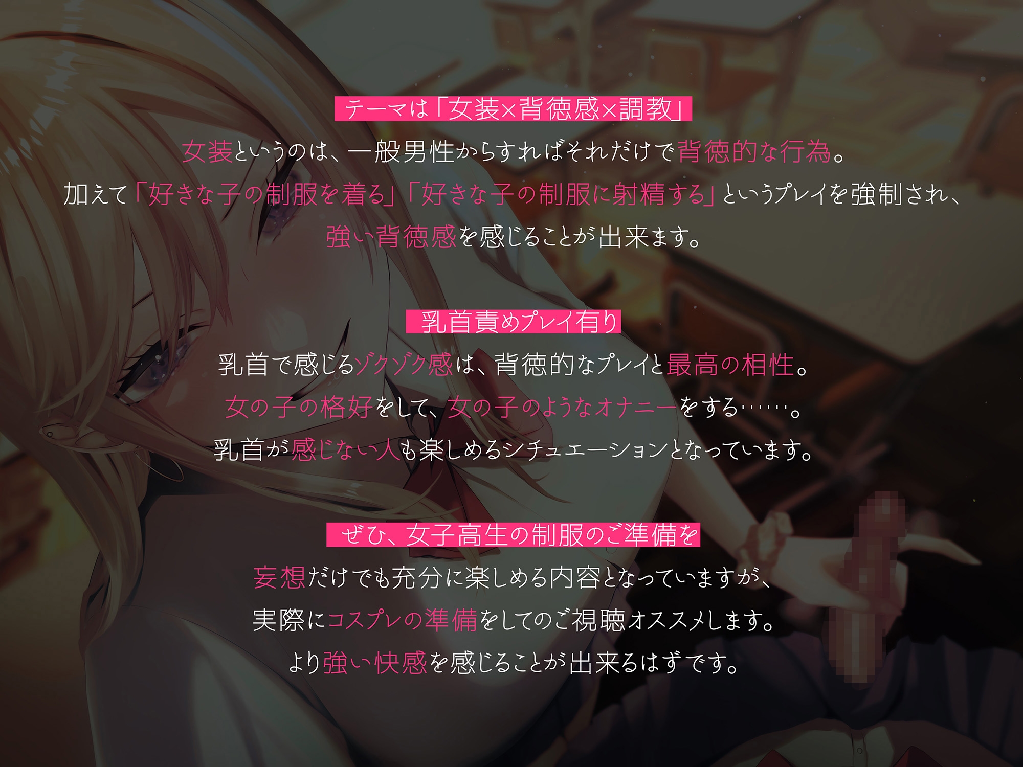 JKギャルに弱みを握られて女装オナニーで背徳射精させられる話♪