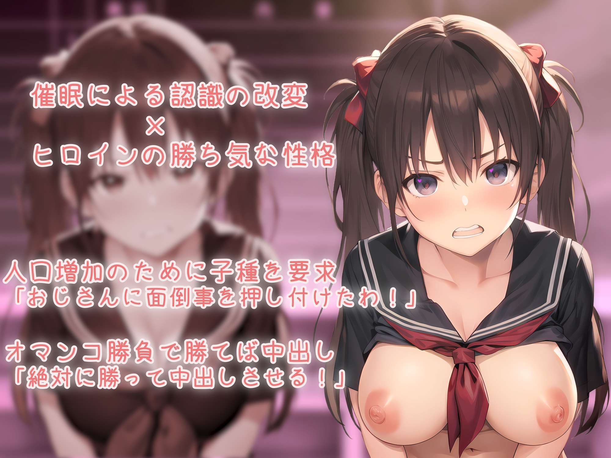 【1週間110円】絶対催眠にかからない少女VS絶対催眠にかけるおじさん