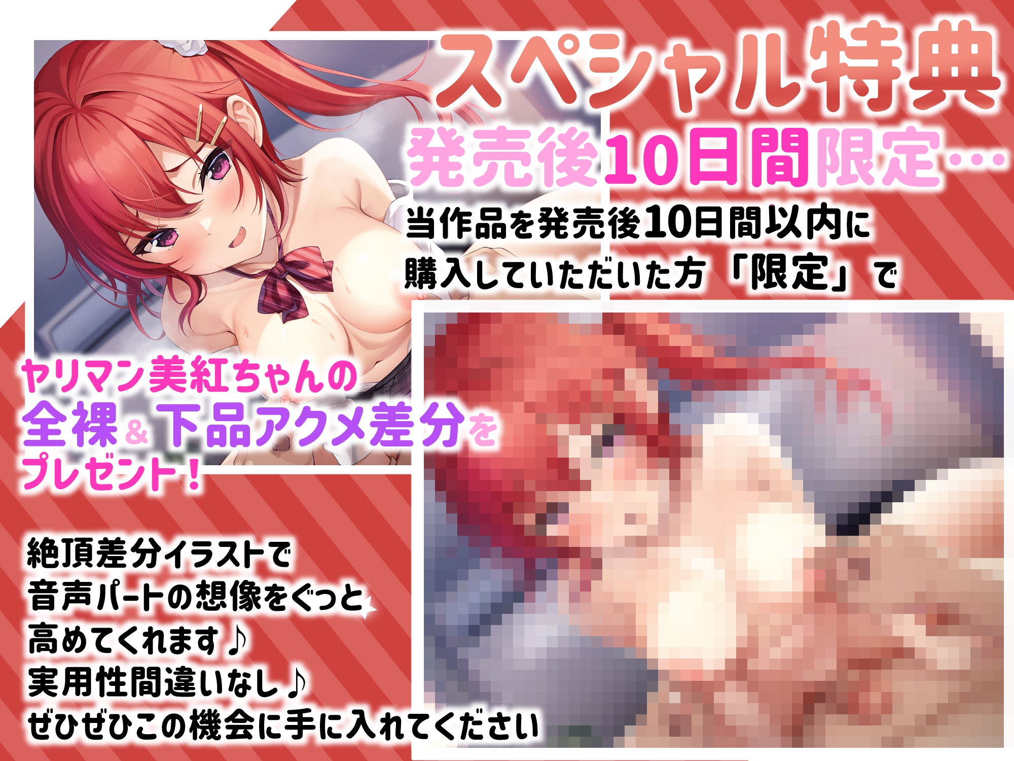 【10日間限定イラスト付き♪】ヤリマン美紅ちゃんの性欲爆発～見下していたあなたにガン突きされて完全チンポ堕ち下品アクメ♪