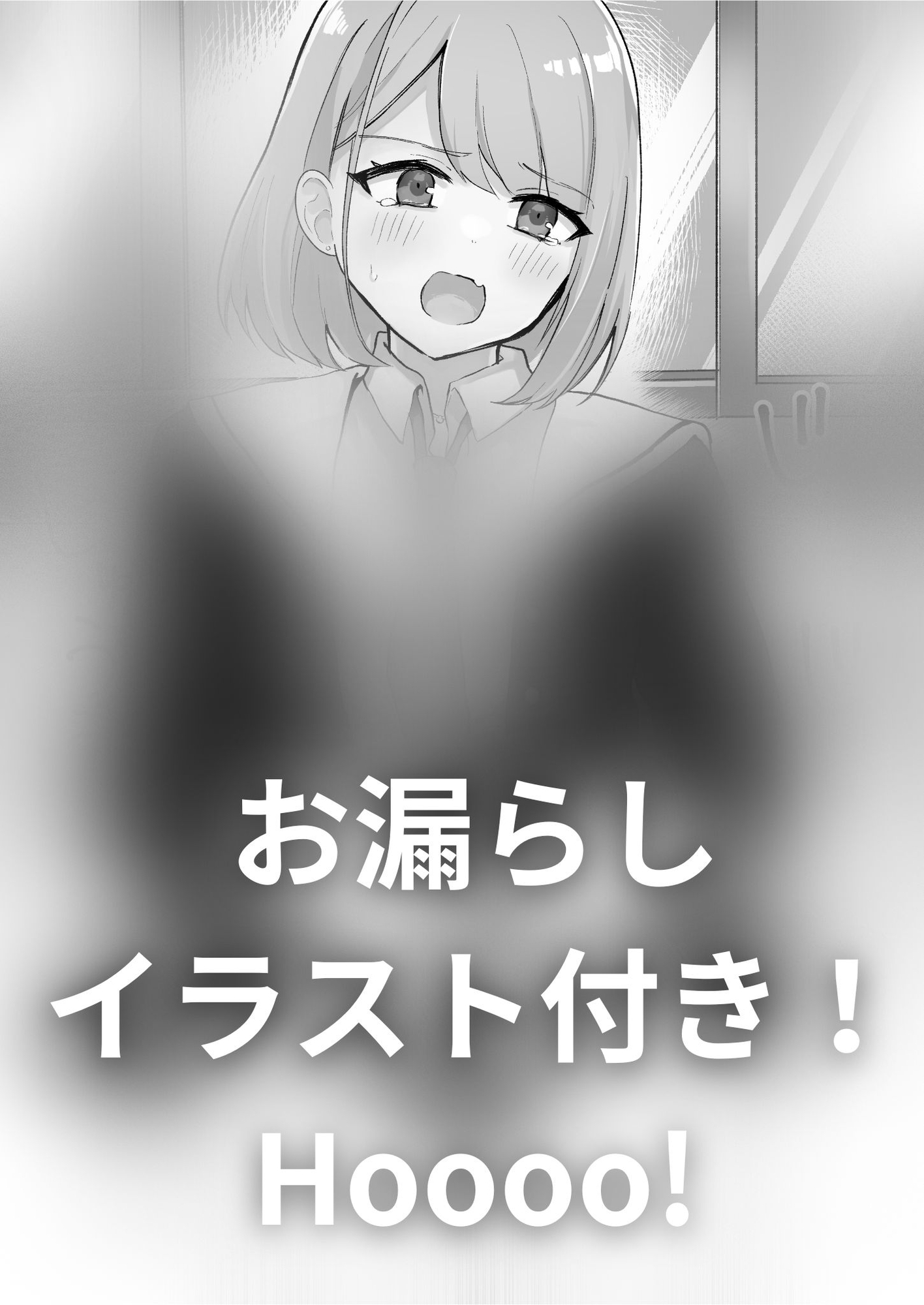 【おしっこ我慢】貞操帯でトイレに行けないっ!