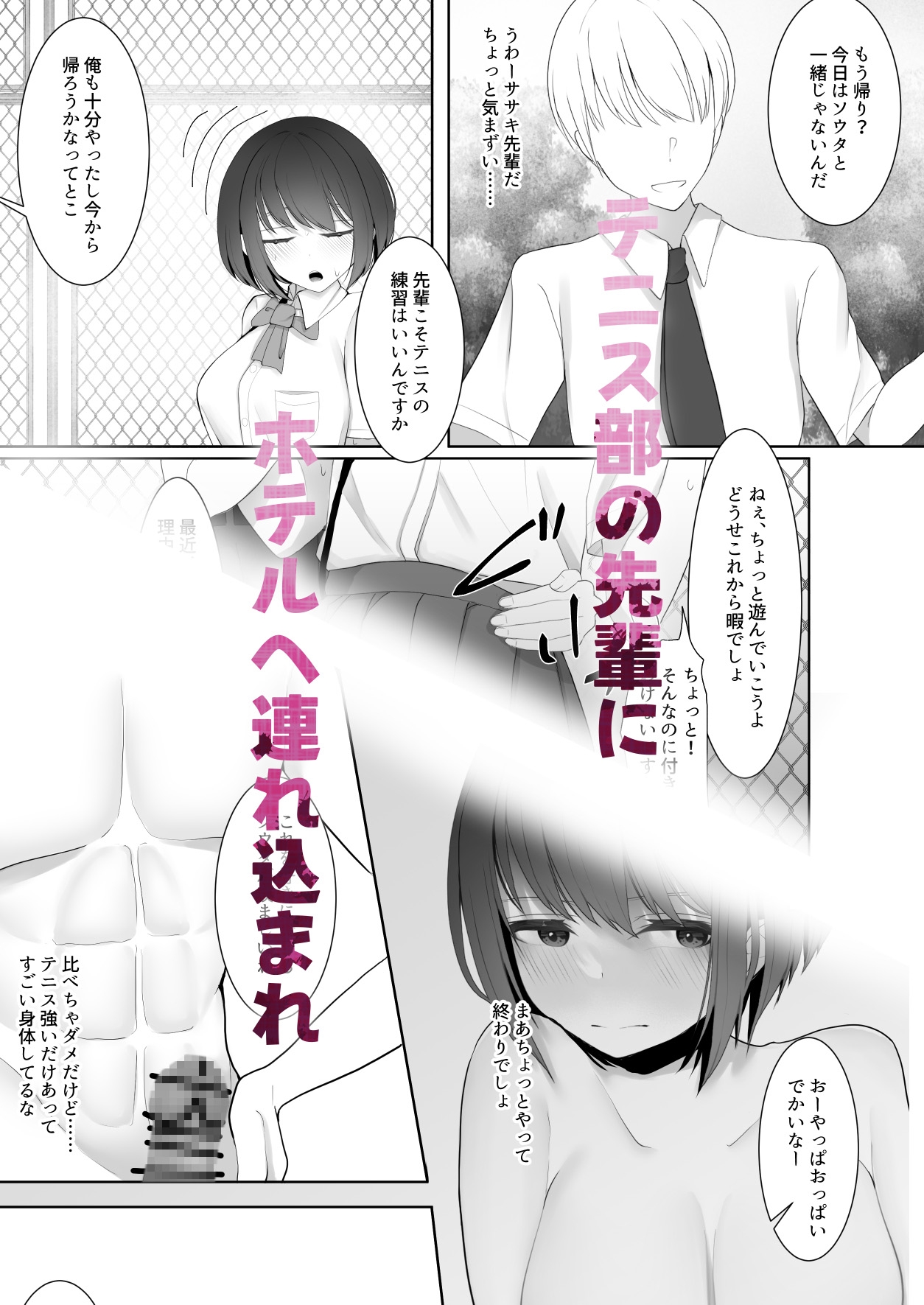 部活してたら先輩に彼女を寝取られた～イかされ続けた彼女はマゾ雌化する～