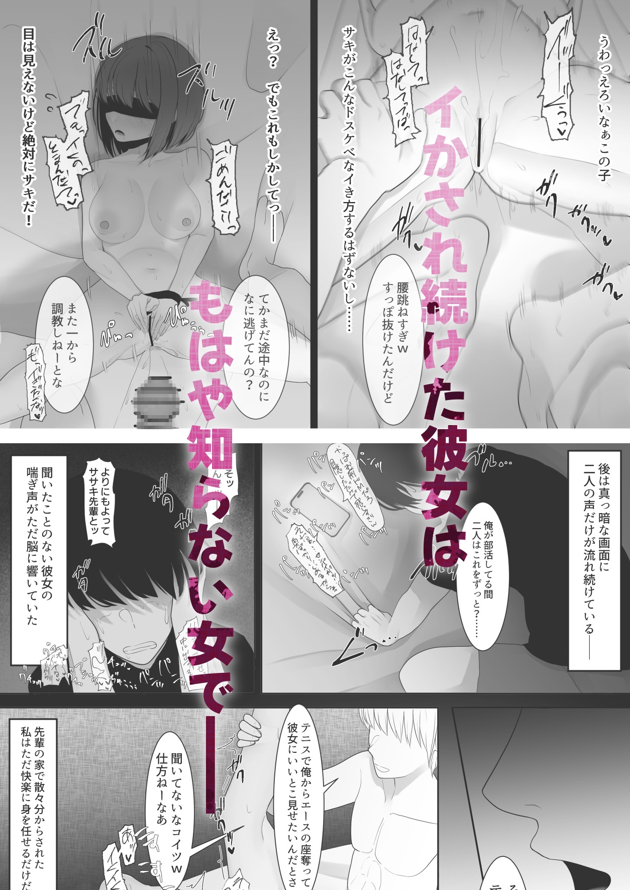 部活してたら先輩に彼女を寝取られた～イかされ続けた彼女はマゾ雌化する～