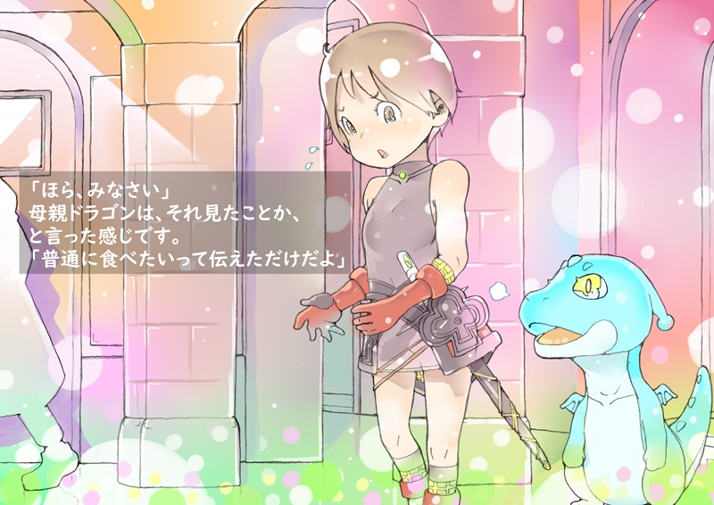 dieKatzeWorks033「少女騎士物語09～音楽の町～」【絵本】