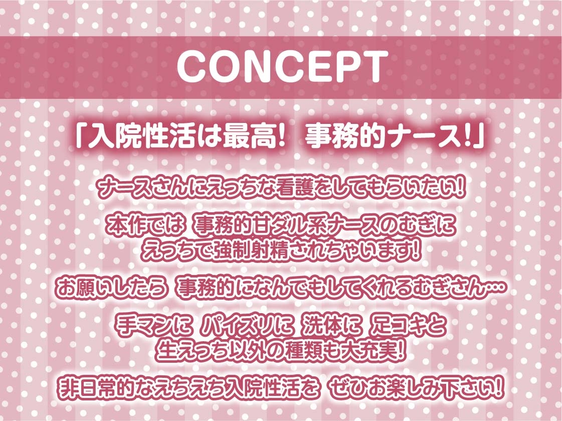 事務的ナースの強制射精えっち【フォーリーサウンド】