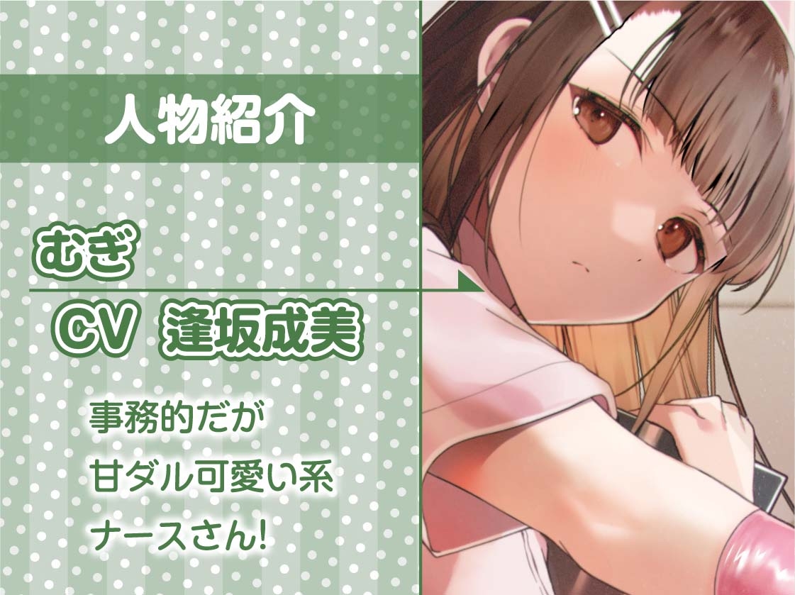 事務的ナースの強制射精えっち【フォーリーサウンド】