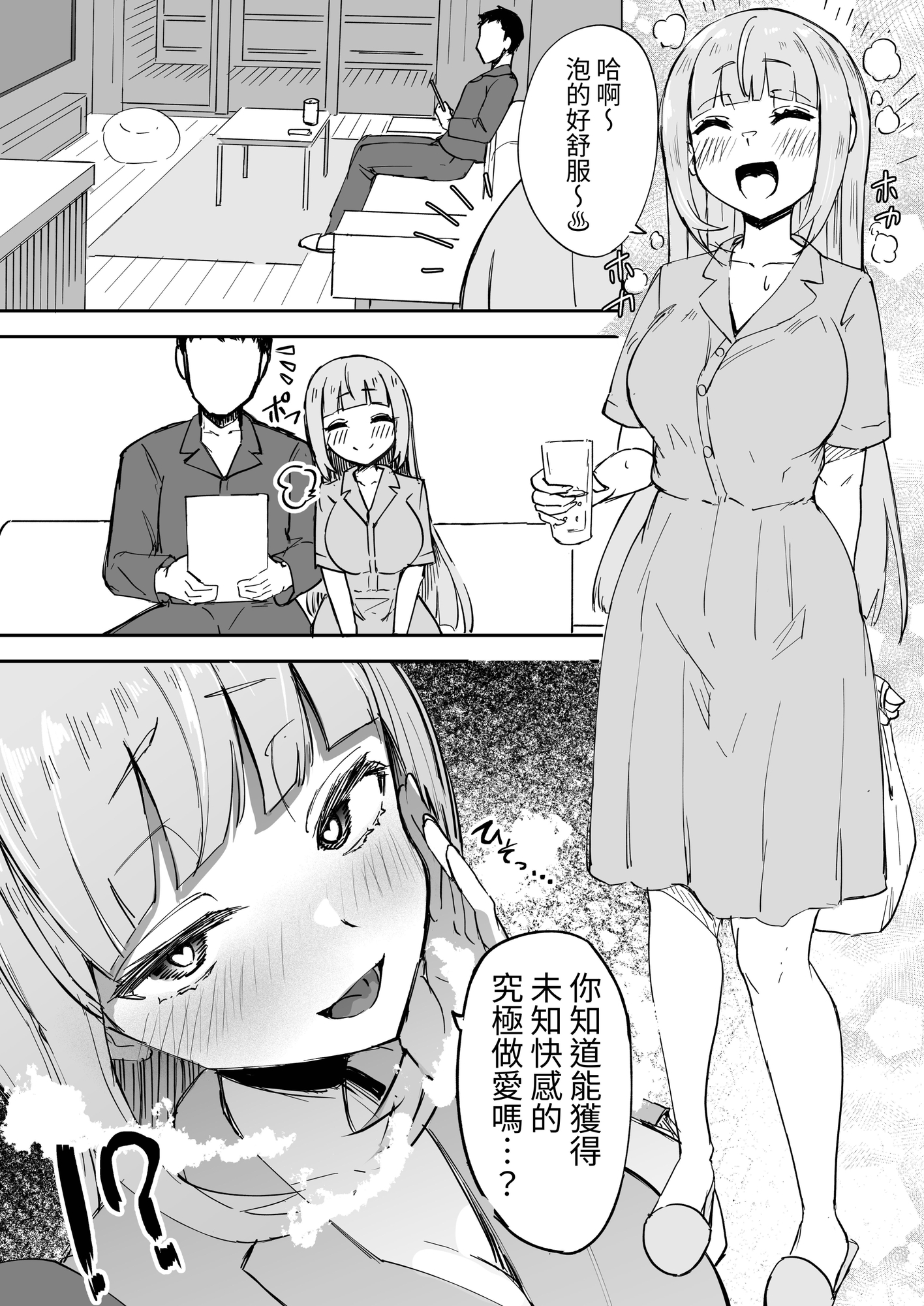 【繁体中文版】ふたなりOL弐珠司ちゃんといちゃらぶ射精管理～ポリネシアンセックスで快楽漬けの5日間～