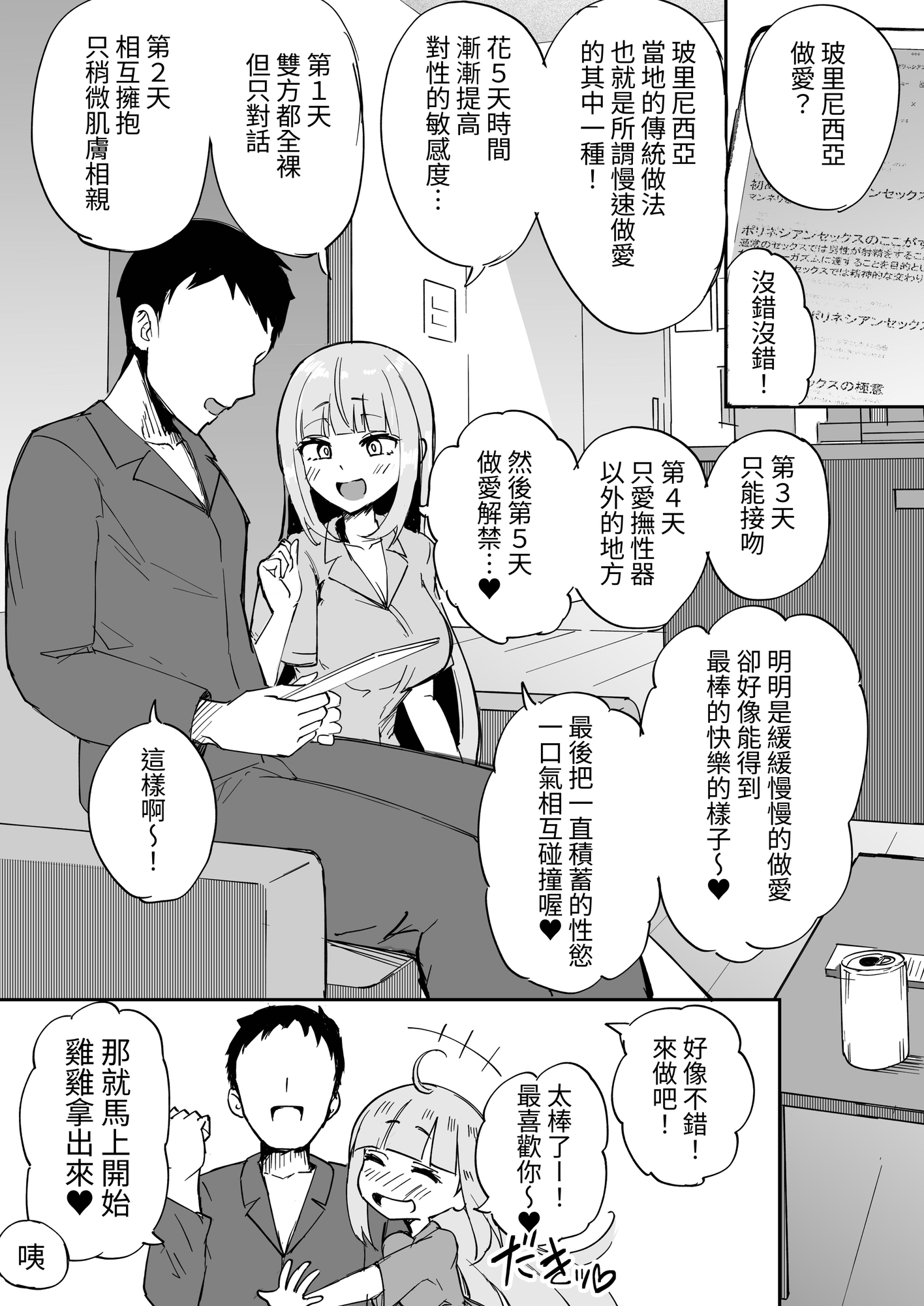 【繁体中文版】ふたなりOL弐珠司ちゃんといちゃらぶ射精管理～ポリネシアンセックスで快楽漬けの5日間～