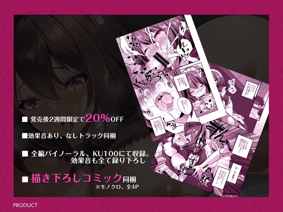 【密着甘オホ/コミック付き】生イキ!ドスケベ密着交尾でチン媚び孕ませ懇願してくる Mカップむちむちメイドは、あなた専用子宮うずうずオナペット