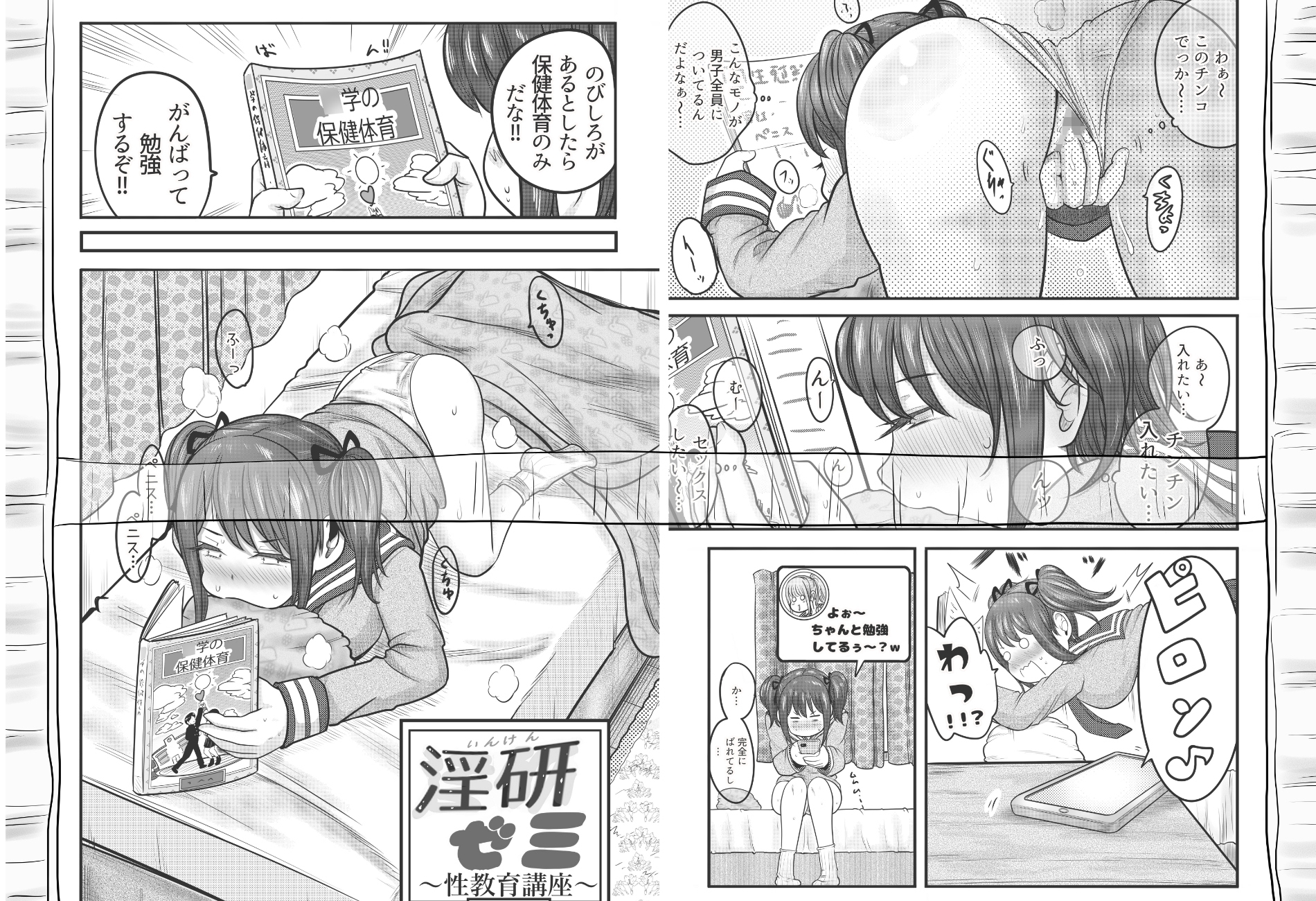 淫研ゼミ～性教育講座～ 第一話