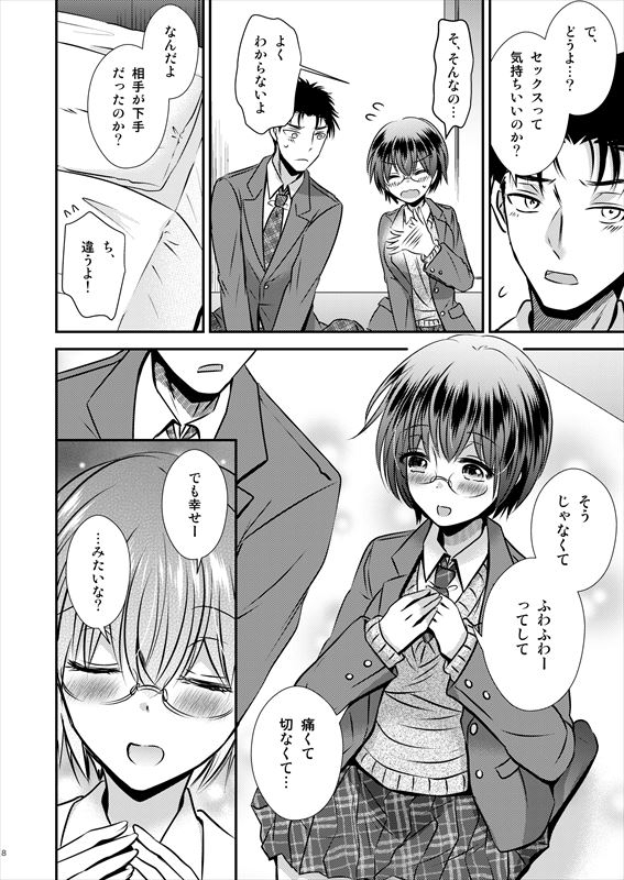 彼氏もちTS地味子のボクと親友